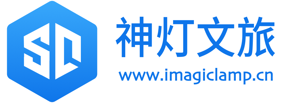 神灯文旅